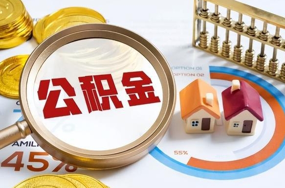 鹿邑外地的住房公积金怎么提取（外地购房住房公积金提取）