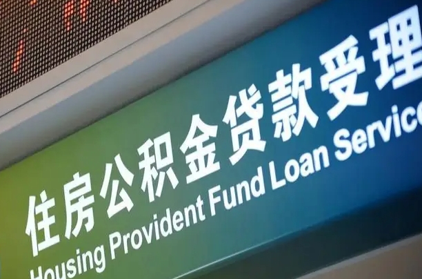 鹿邑西安离职公积金代办（西安离职公积金代办哔哩哔哩）